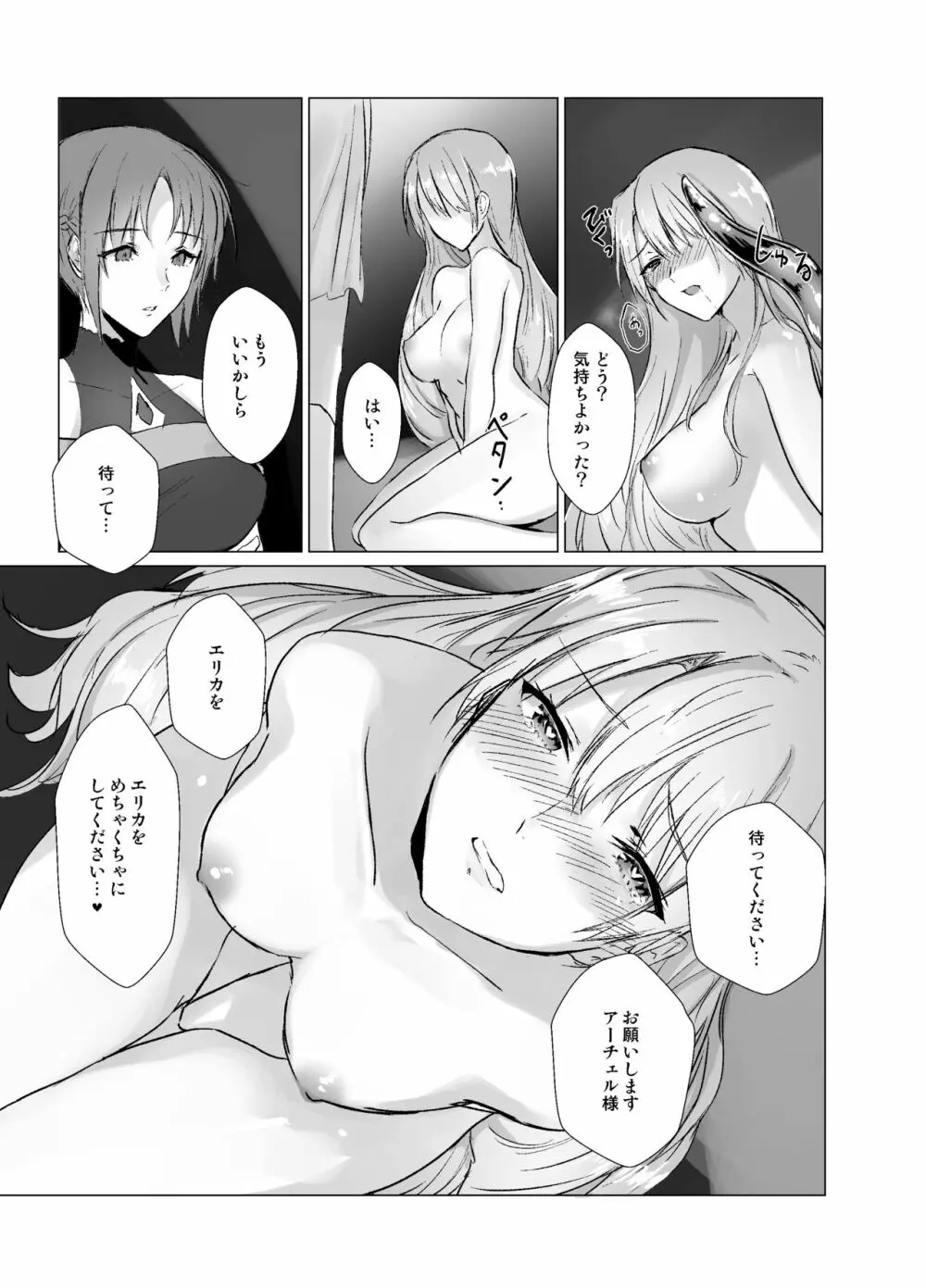 穢れ無き剣～誇り高き王子強制女体化～ Page.20