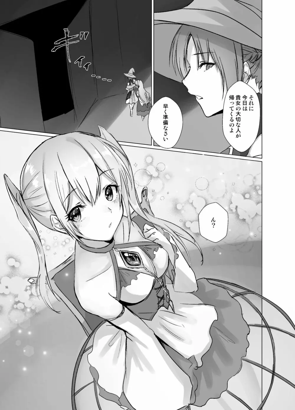 穢れ無き剣～誇り高き王子強制女体化～ Page.24