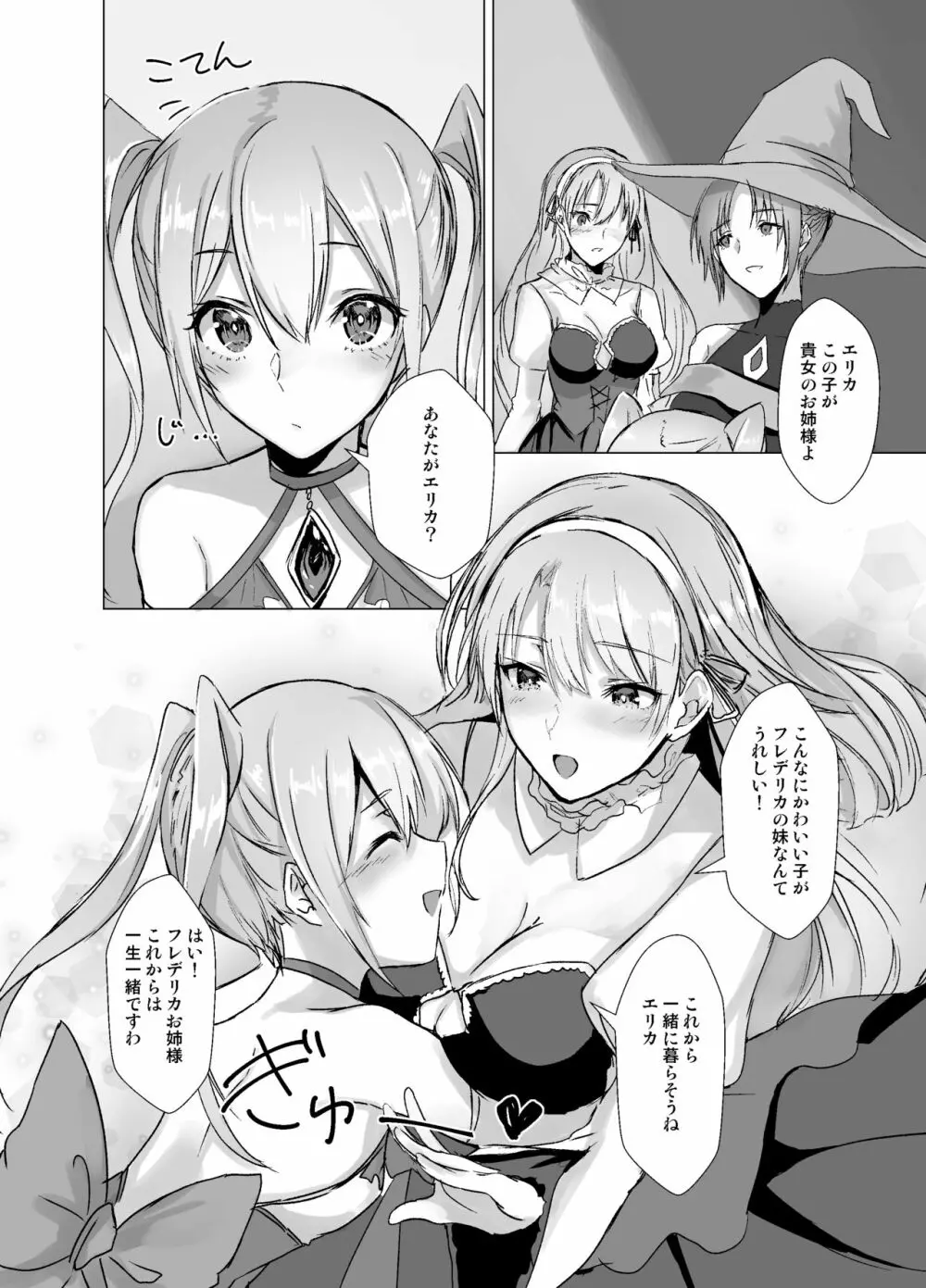 穢れ無き剣～誇り高き王子強制女体化～ Page.25