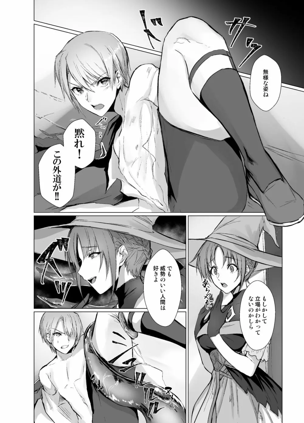 穢れ無き剣～誇り高き王子強制女体化～ Page.5