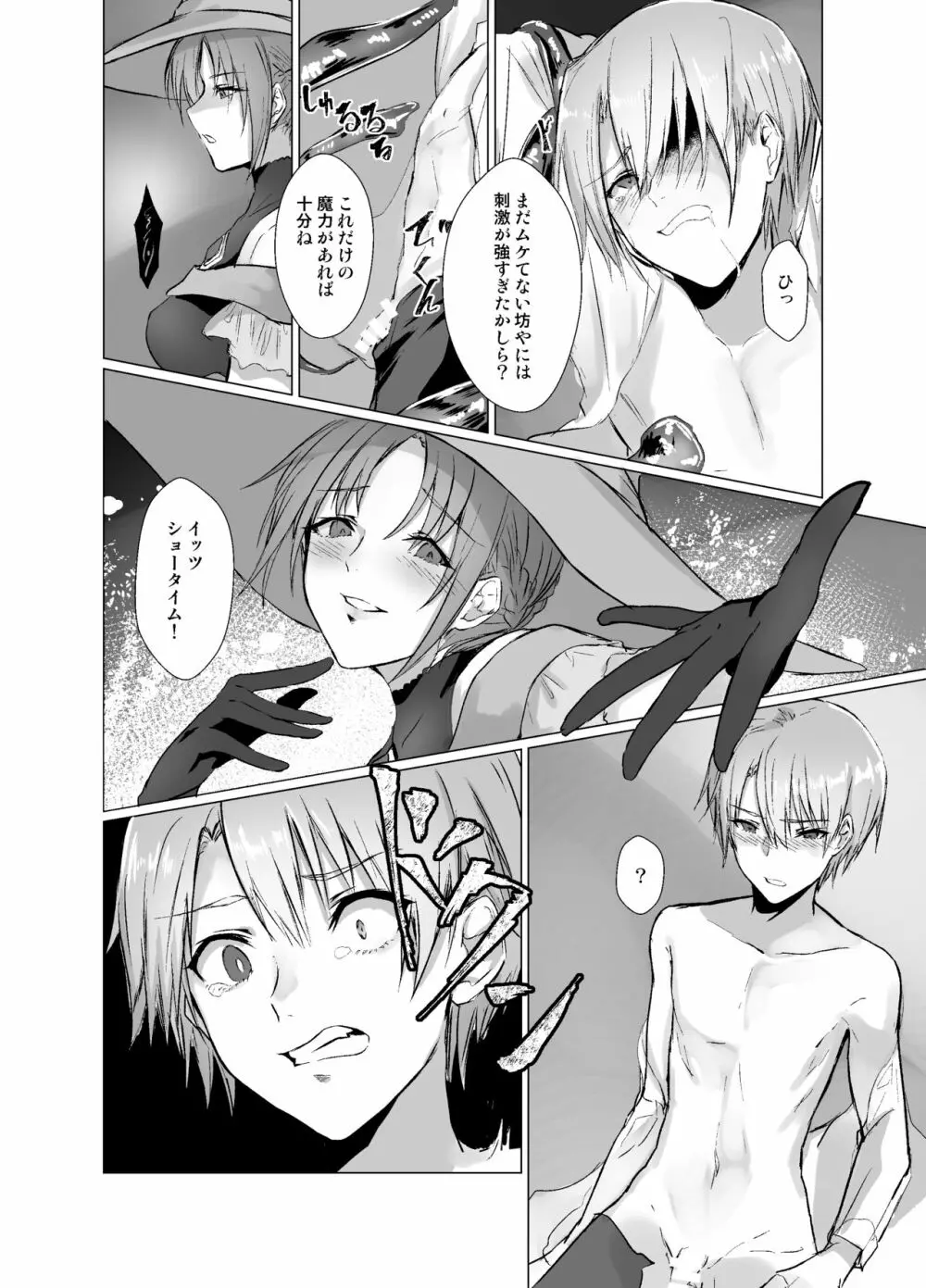 穢れ無き剣～誇り高き王子強制女体化～ Page.9