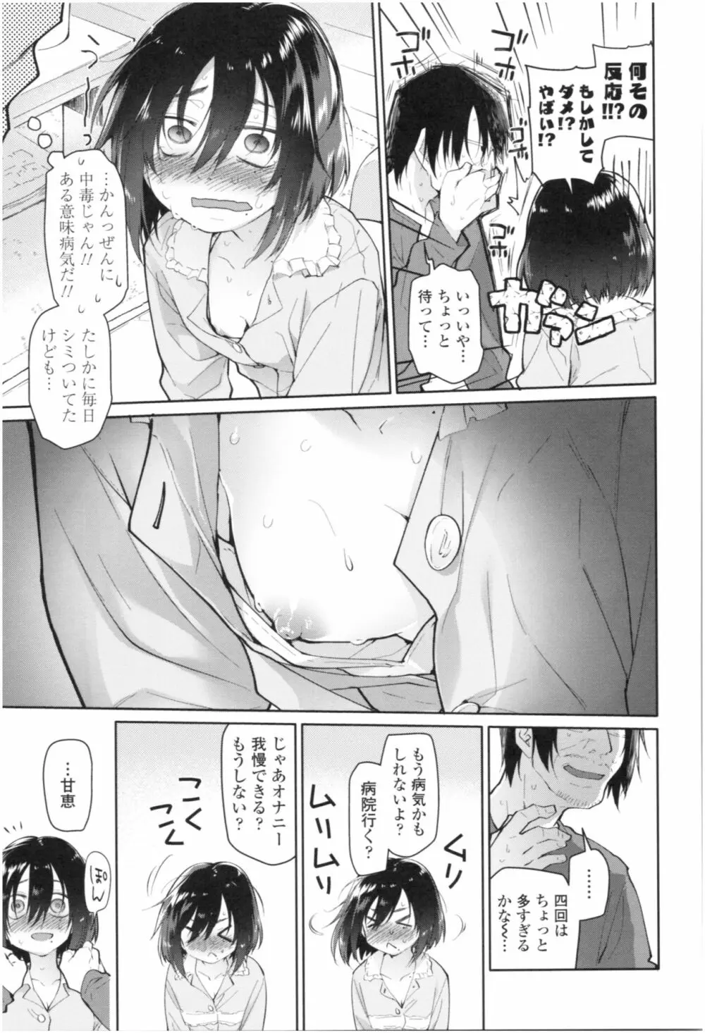 ガールズ・オン・ザ・ブルーフィルム Page.10