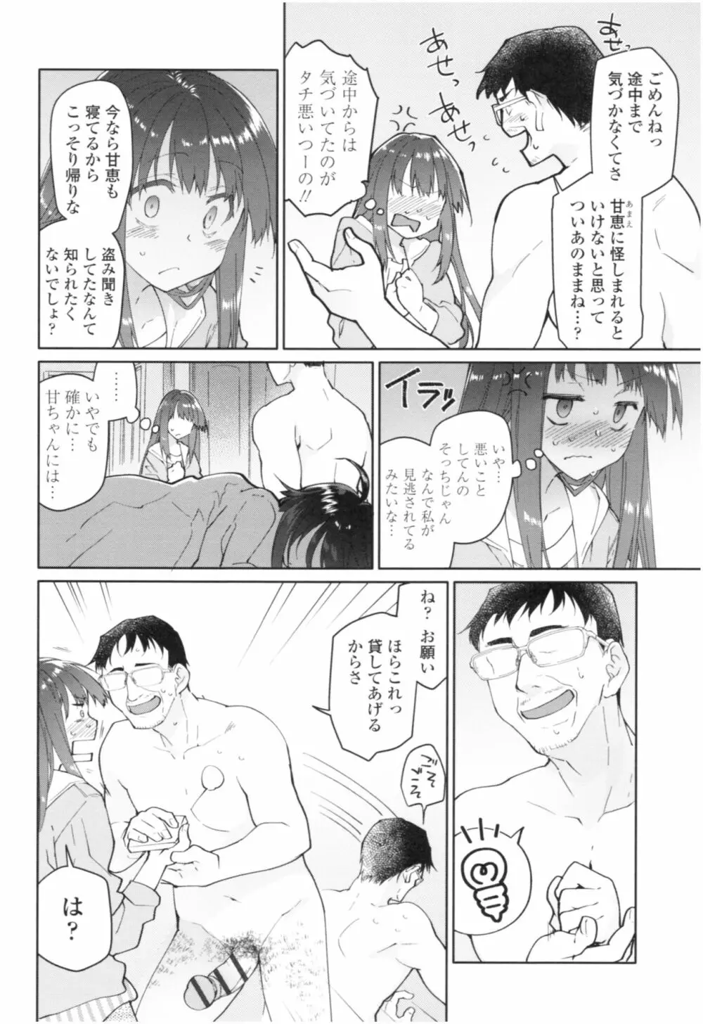 ガールズ・オン・ザ・ブルーフィルム Page.109