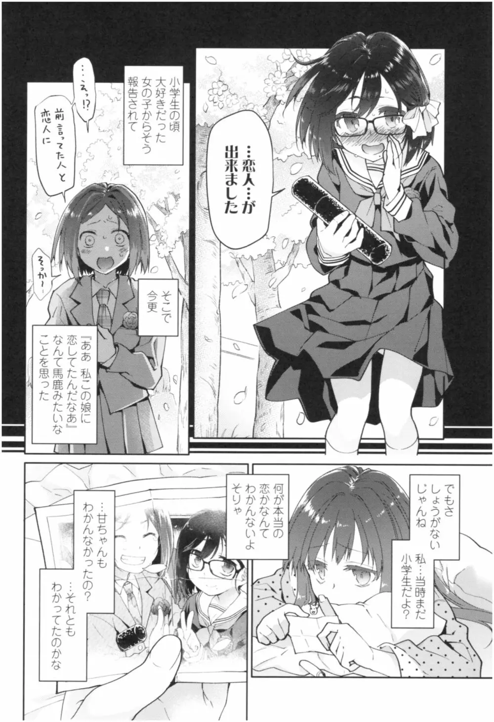 ガールズ・オン・ザ・ブルーフィルム Page.111