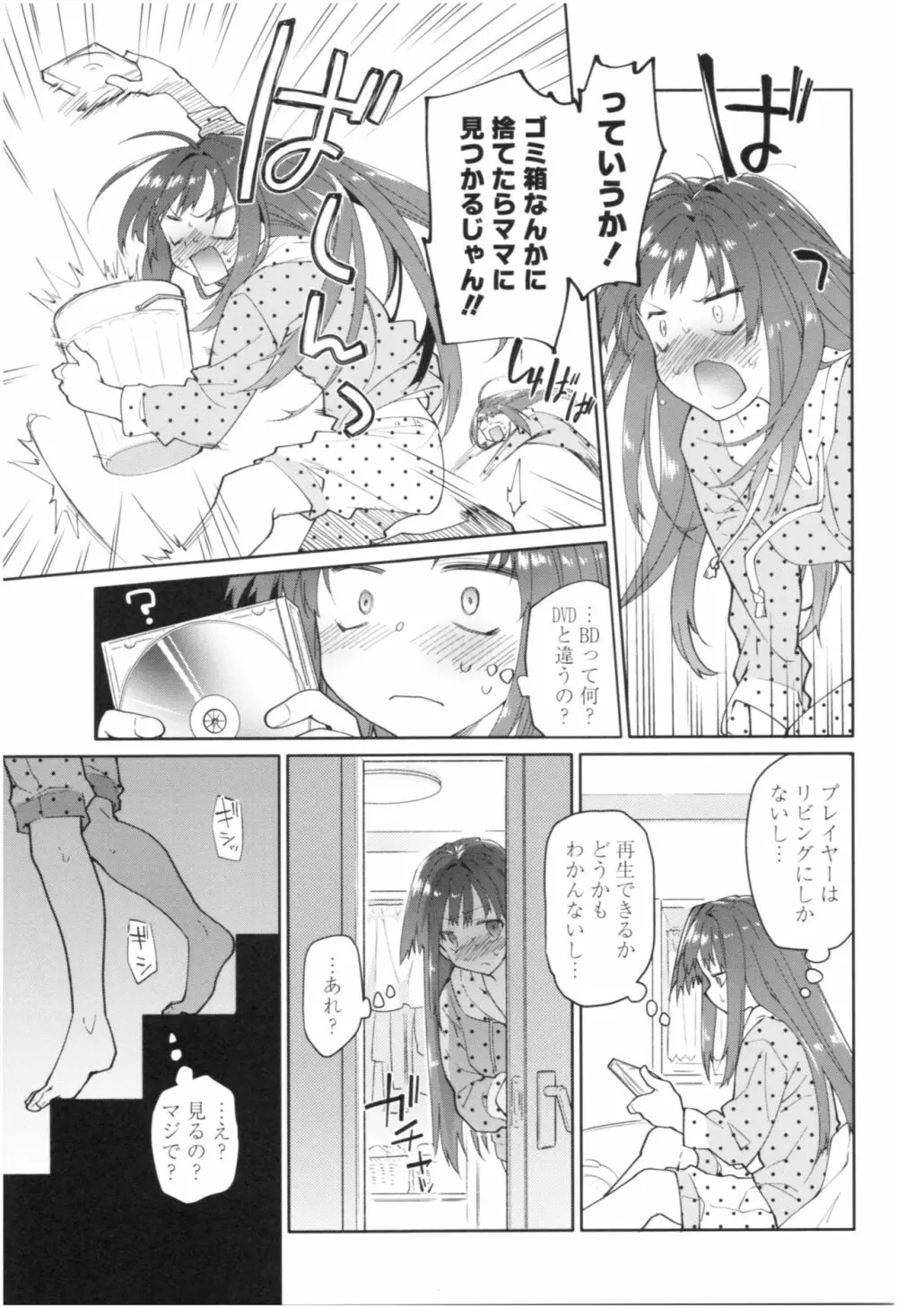 ガールズ・オン・ザ・ブルーフィルム Page.112