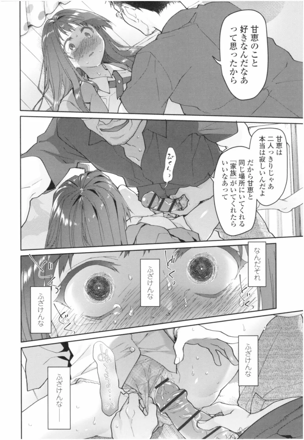 ガールズ・オン・ザ・ブルーフィルム Page.121