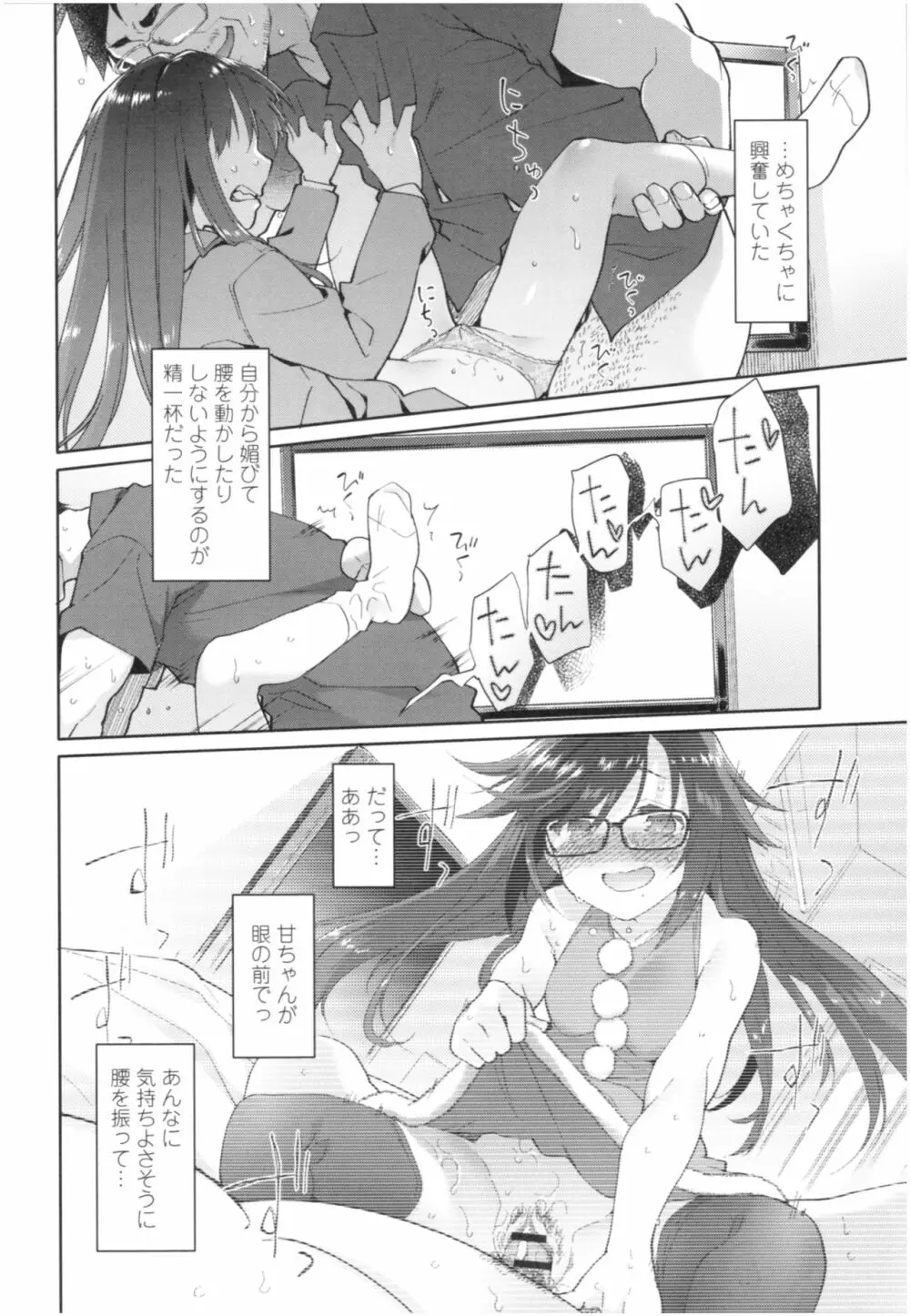 ガールズ・オン・ザ・ブルーフィルム Page.125