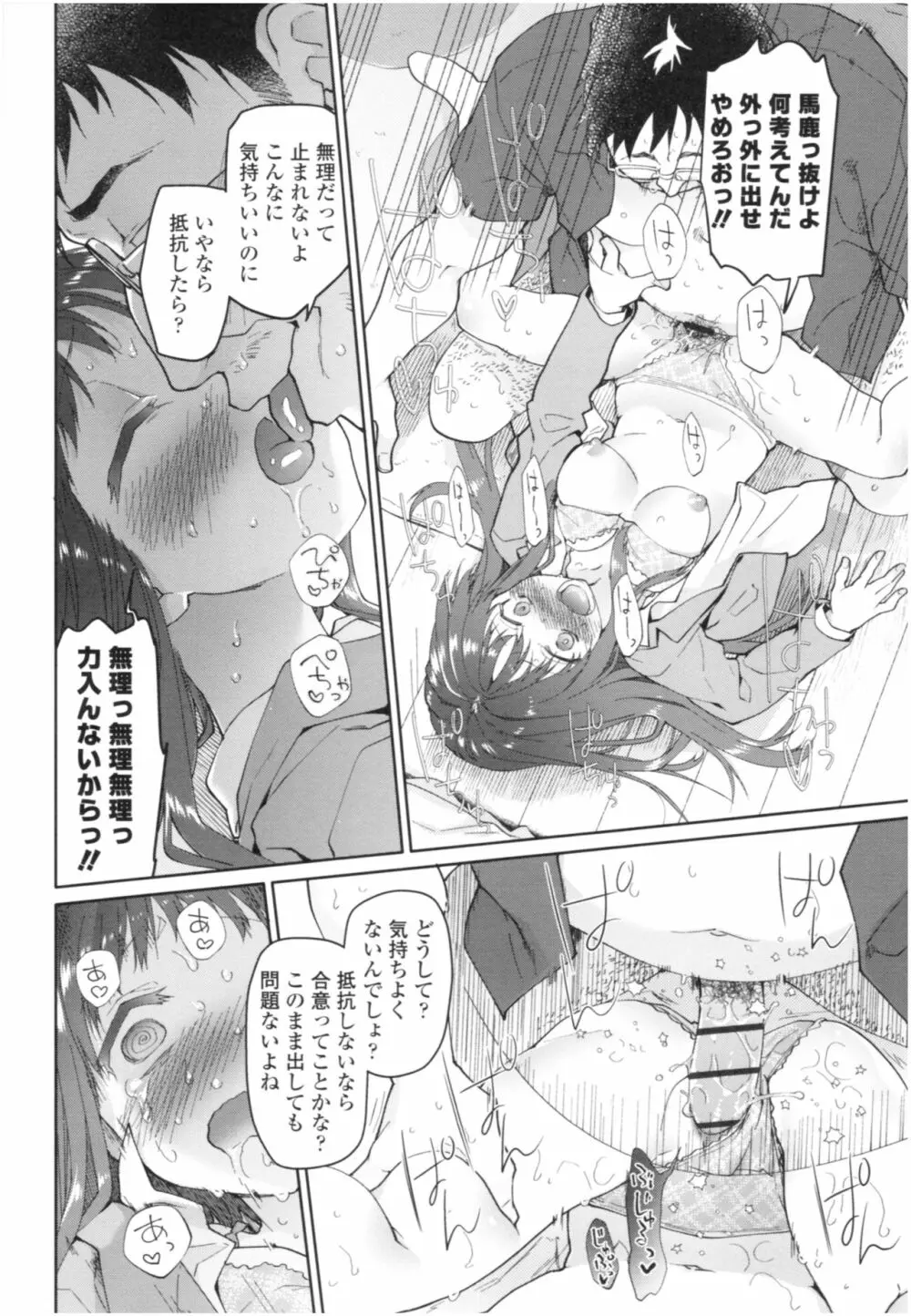 ガールズ・オン・ザ・ブルーフィルム Page.127