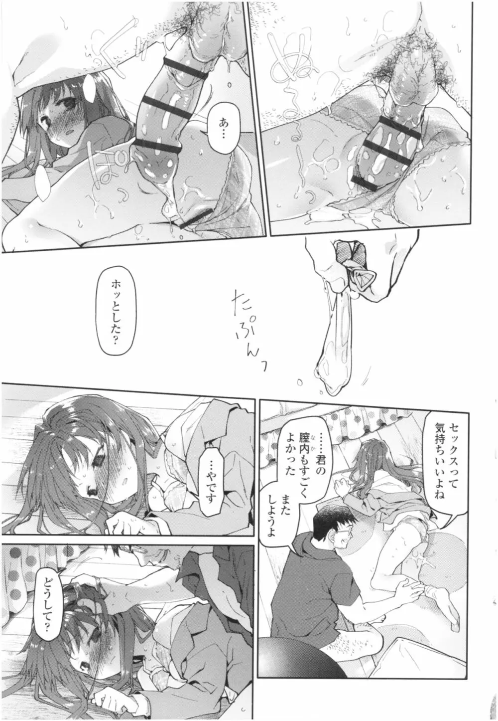 ガールズ・オン・ザ・ブルーフィルム Page.132