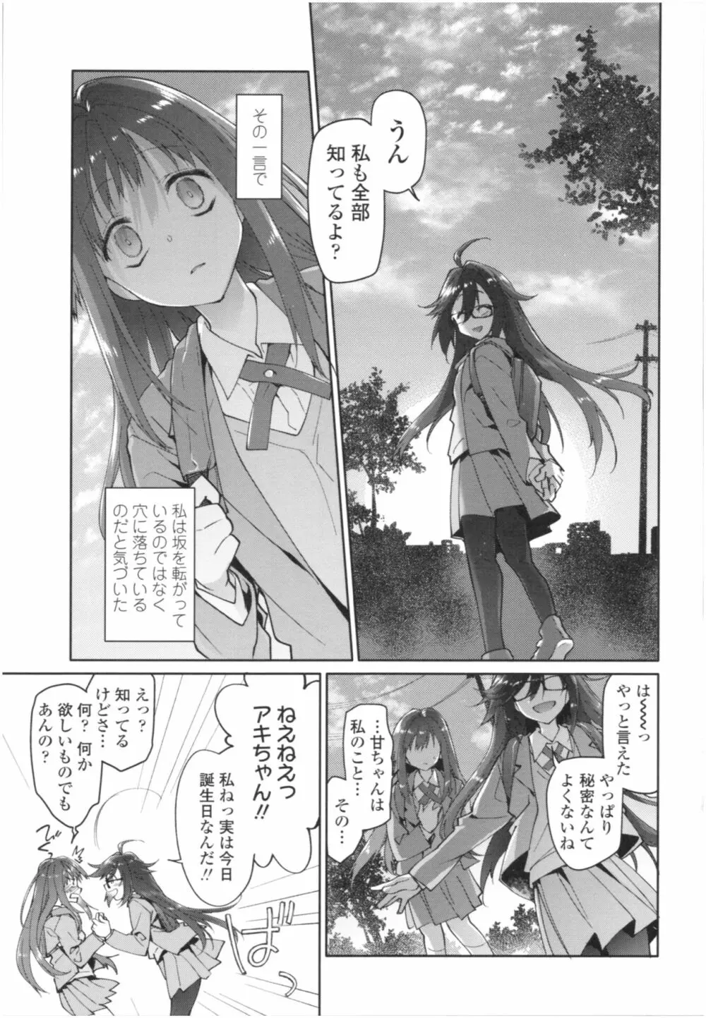 ガールズ・オン・ザ・ブルーフィルム Page.140