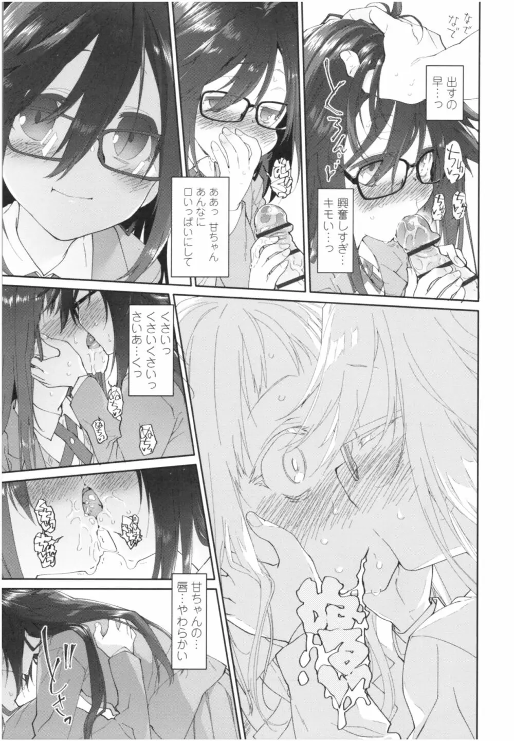 ガールズ・オン・ザ・ブルーフィルム Page.144