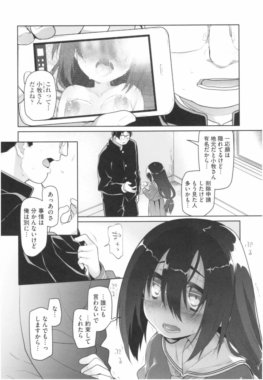 ガールズ・オン・ザ・ブルーフィルム Page.169