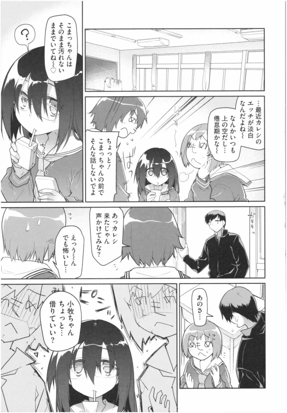 ガールズ・オン・ザ・ブルーフィルム Page.188