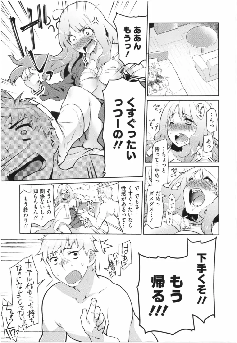 ガールズ・オン・ザ・ブルーフィルム Page.190