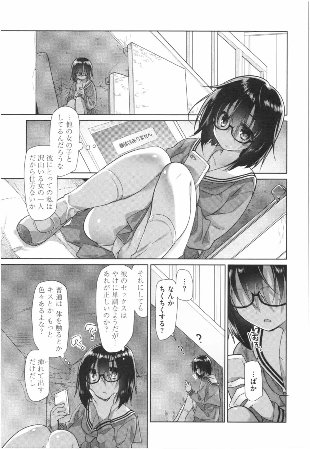 ガールズ・オン・ザ・ブルーフィルム Page.230