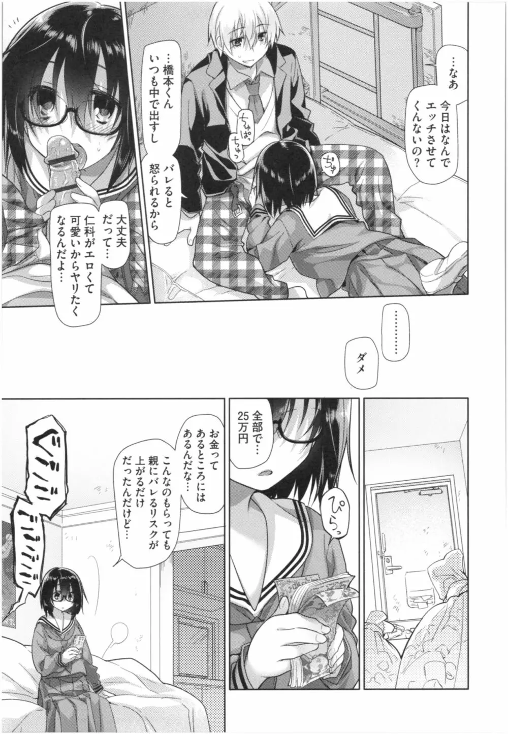 ガールズ・オン・ザ・ブルーフィルム Page.238