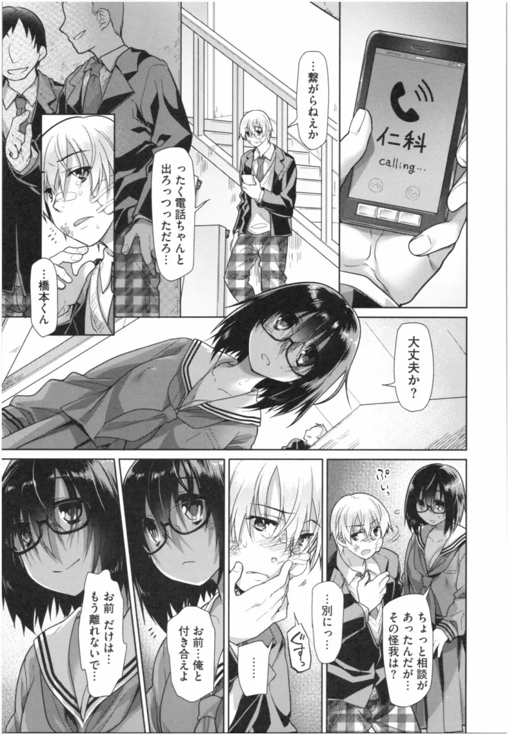 ガールズ・オン・ザ・ブルーフィルム Page.248