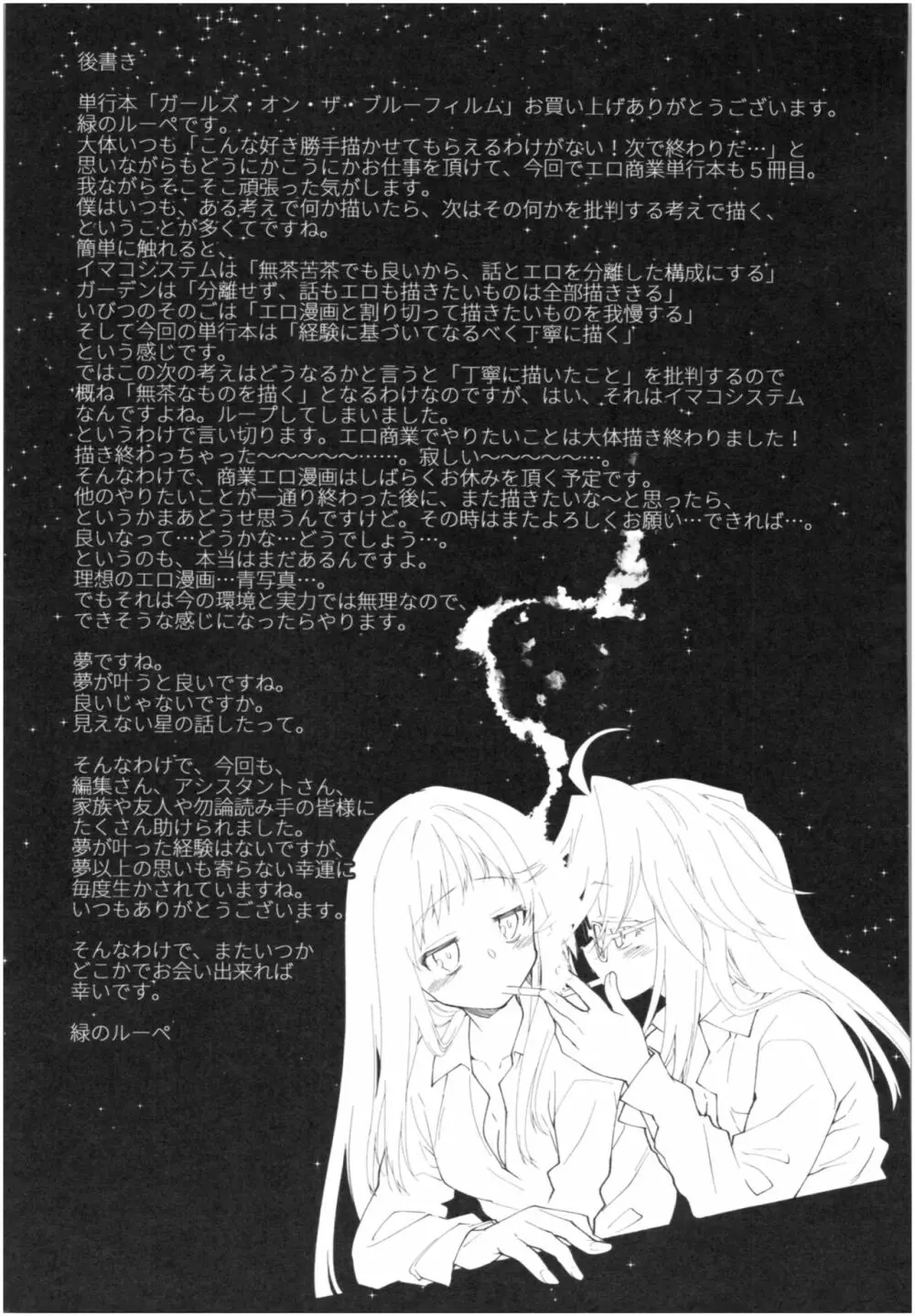 ガールズ・オン・ザ・ブルーフィルム Page.250