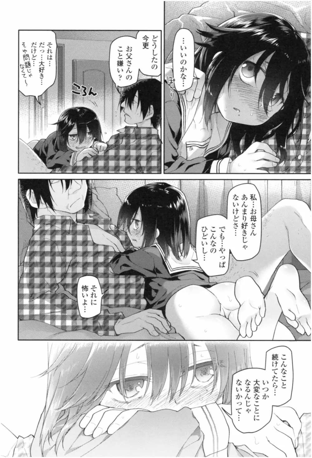 ガールズ・オン・ザ・ブルーフィルム Page.63