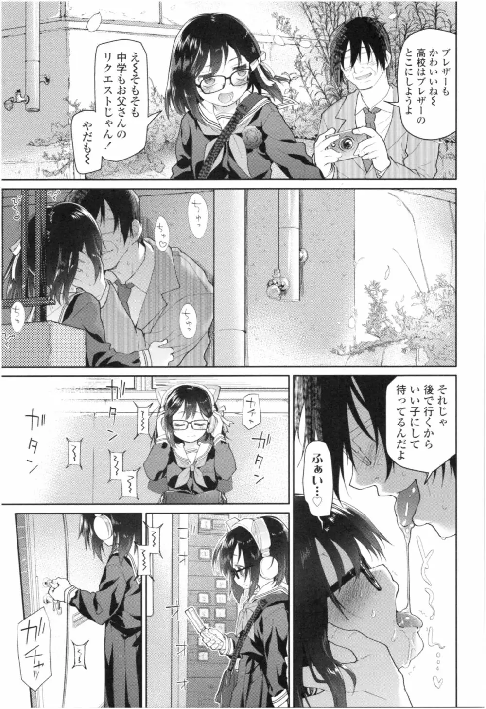 ガールズ・オン・ザ・ブルーフィルム Page.82