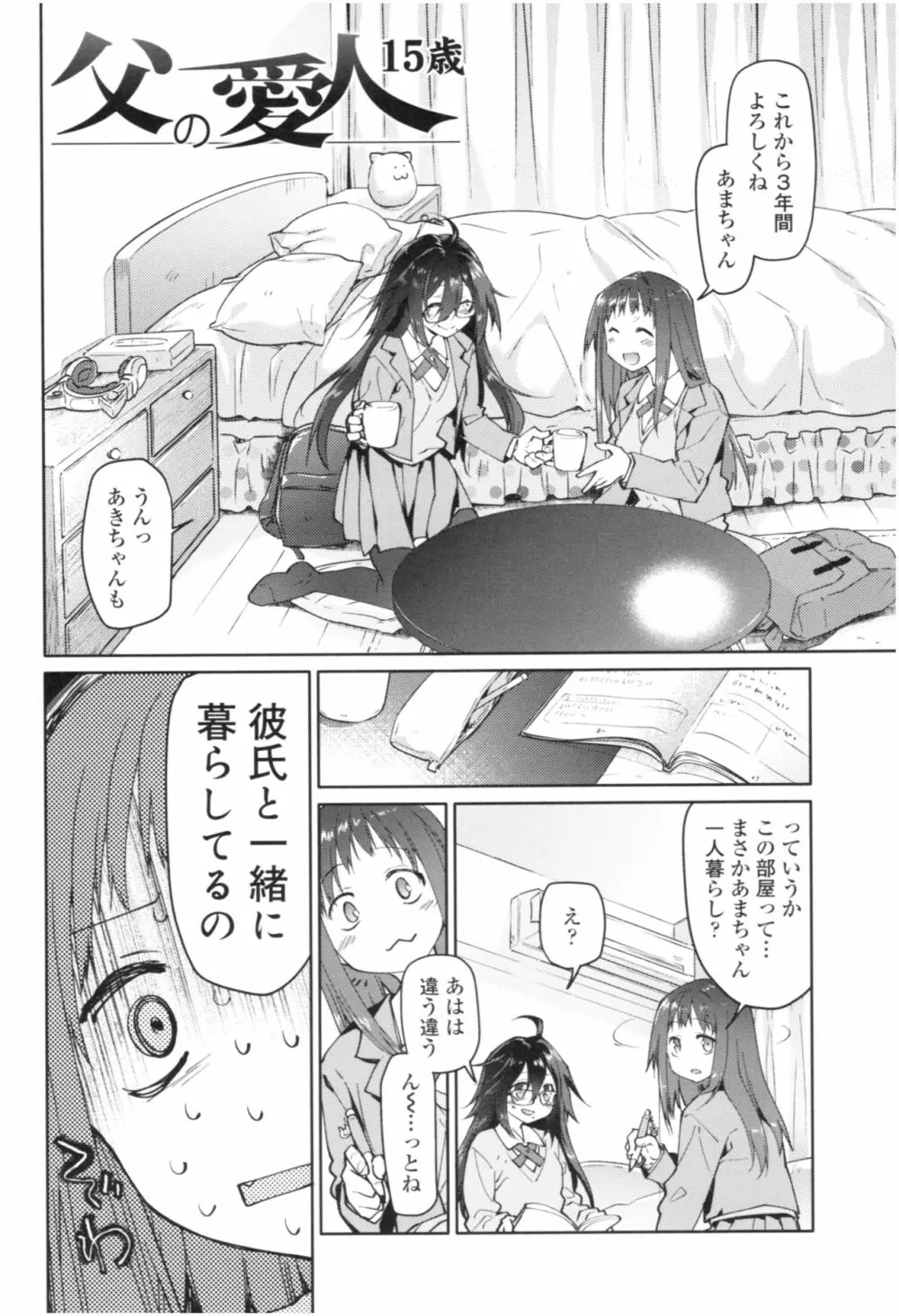 ガールズ・オン・ザ・ブルーフィルム Page.85