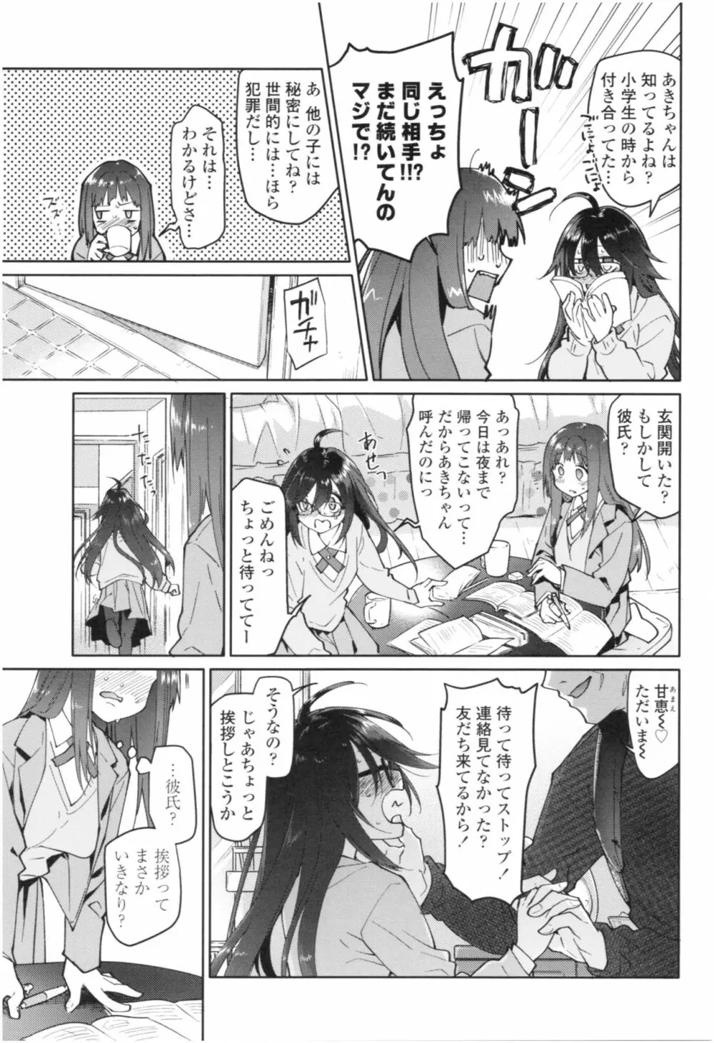 ガールズ・オン・ザ・ブルーフィルム Page.86