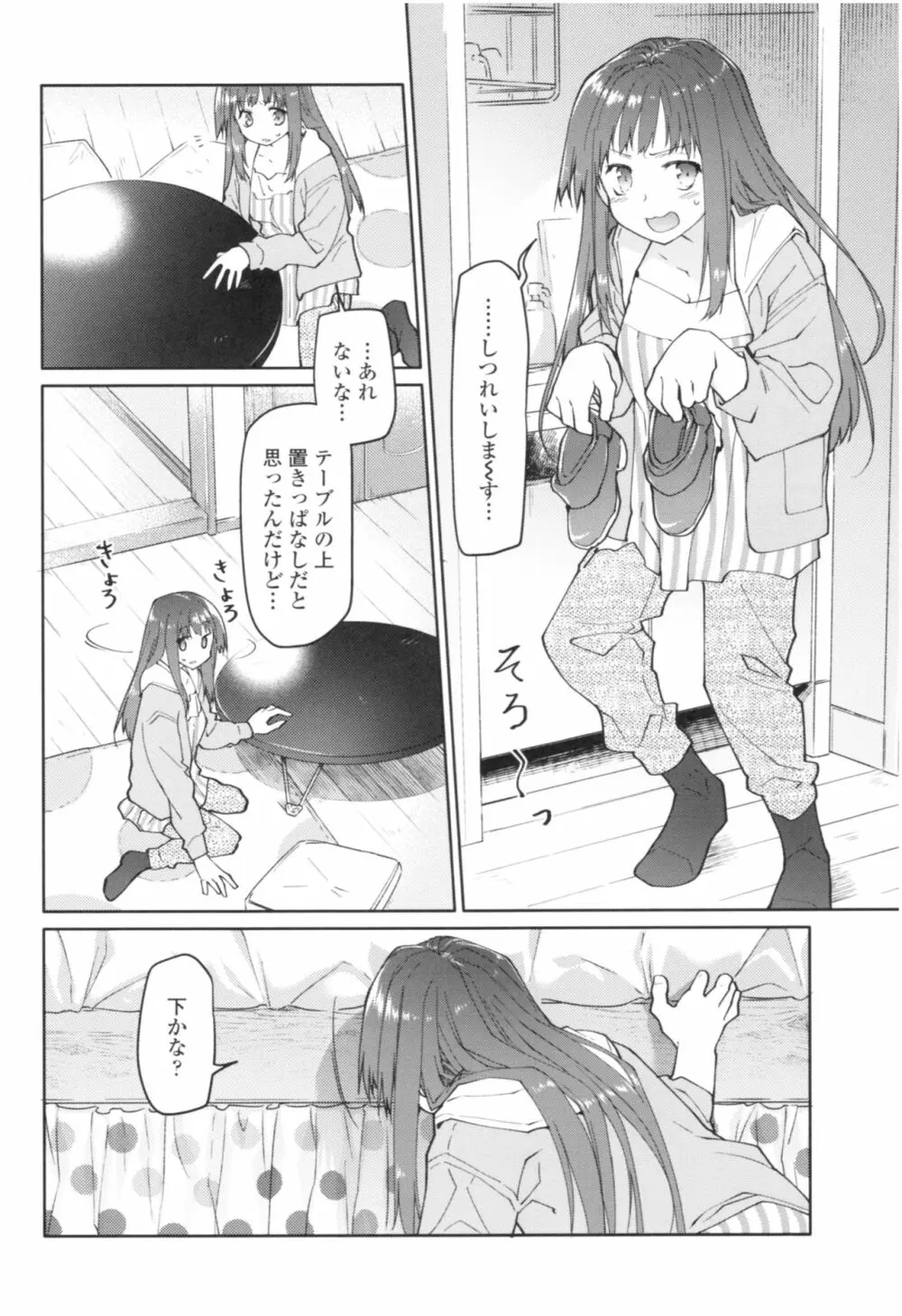 ガールズ・オン・ザ・ブルーフィルム Page.89