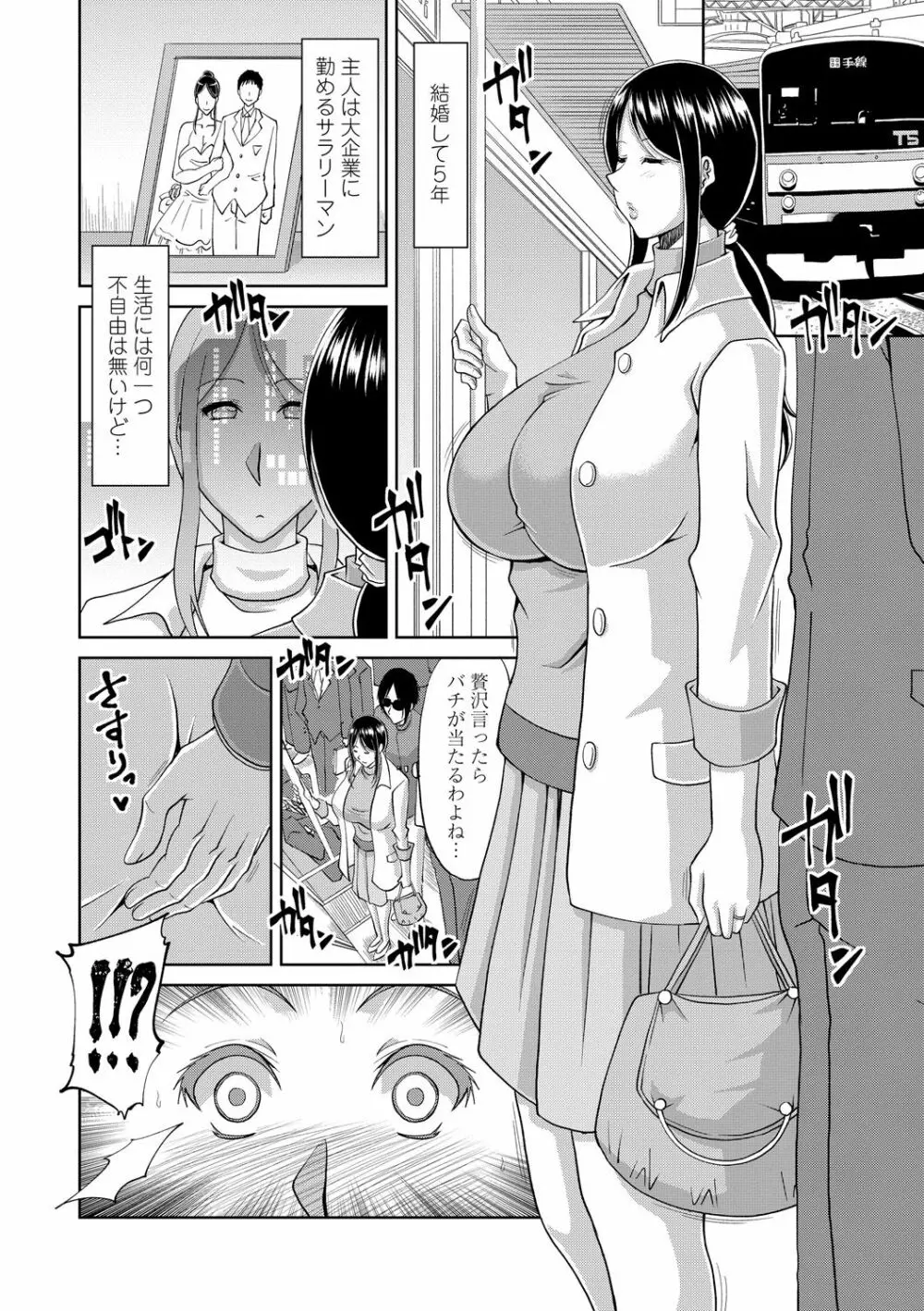 堕ち妻 第1-3、6話 Page.2