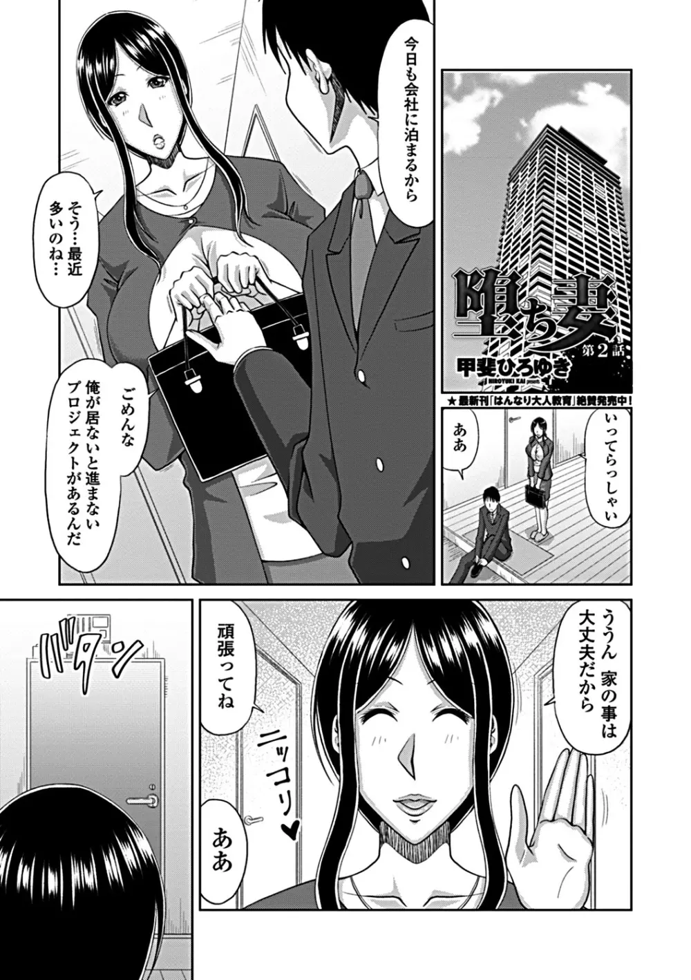 堕ち妻 第1-3、6話 Page.21