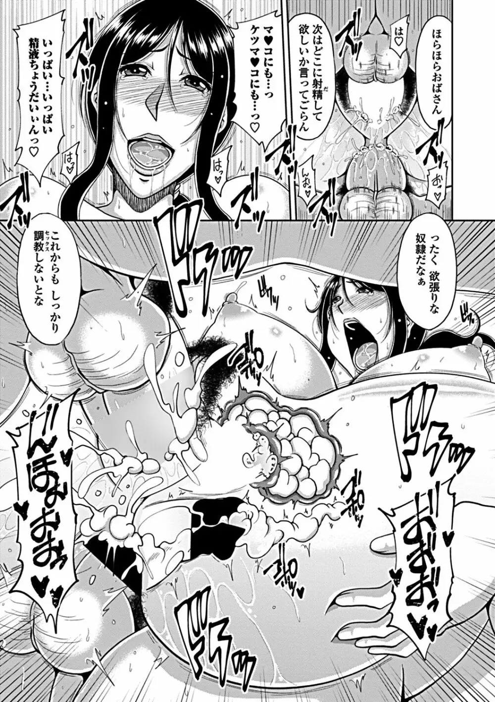 堕ち妻 第1-3、6話 Page.39