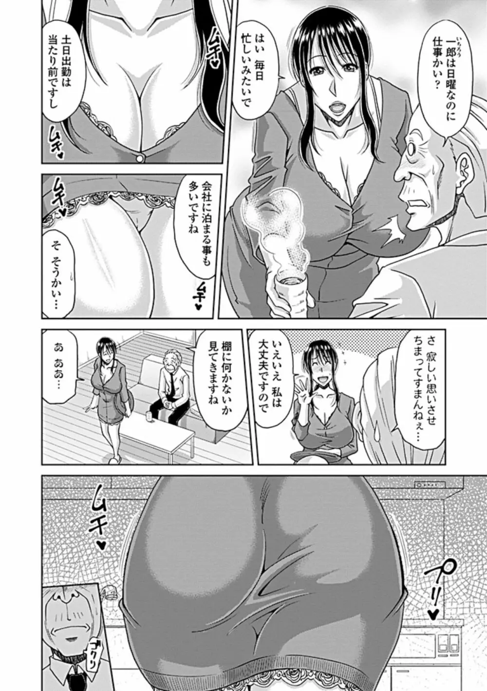 堕ち妻 第1-3、6話 Page.44