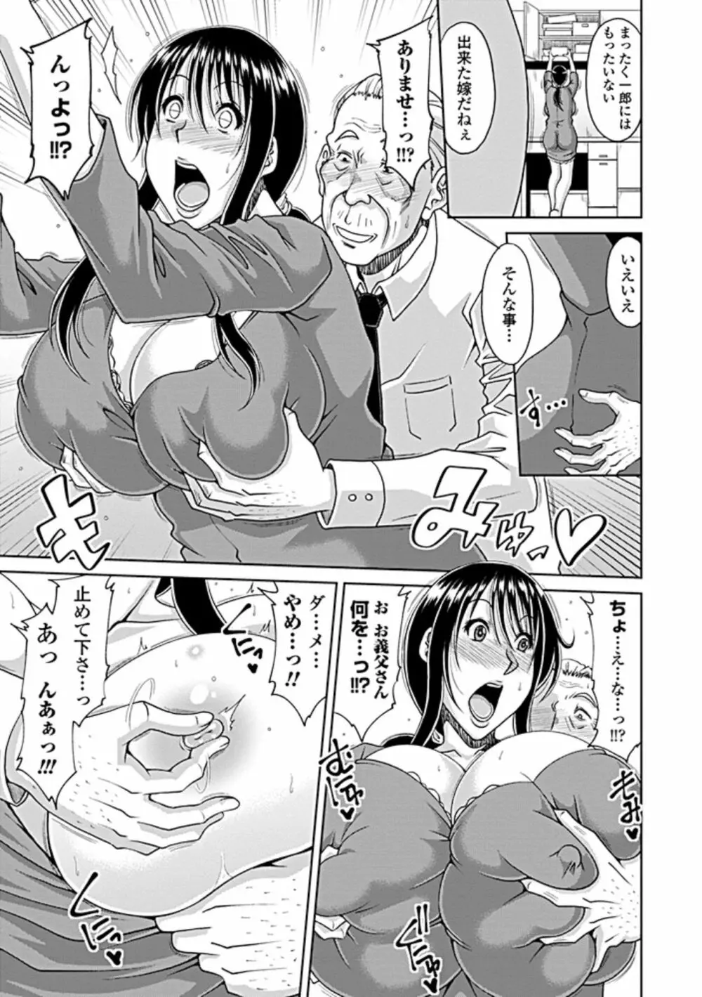 堕ち妻 第1-3、6話 Page.45