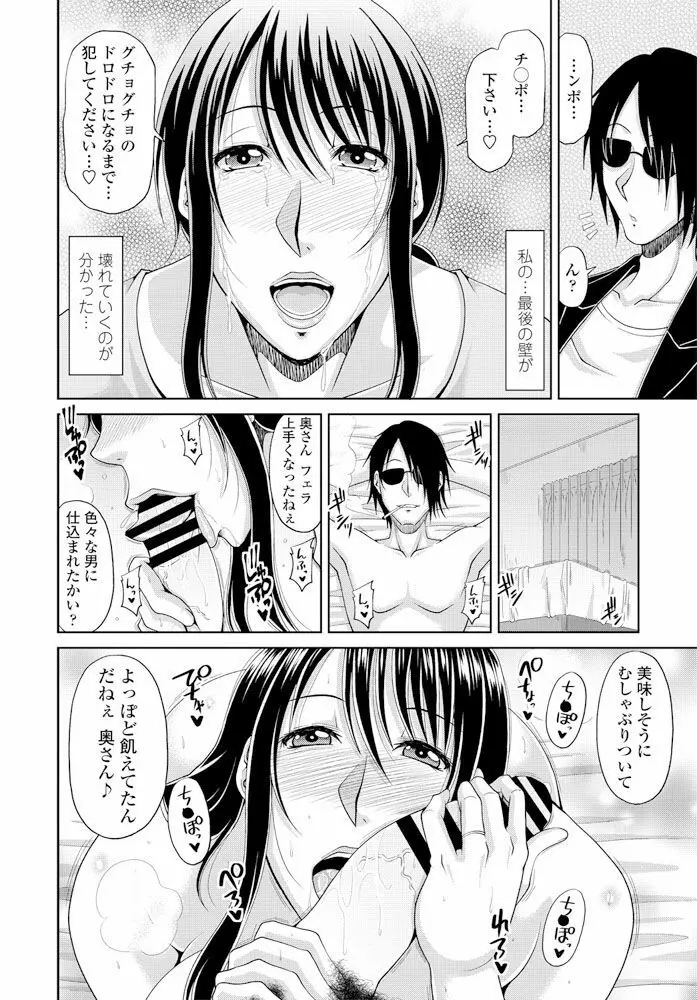 堕ち妻 第1-3、6話 Page.66