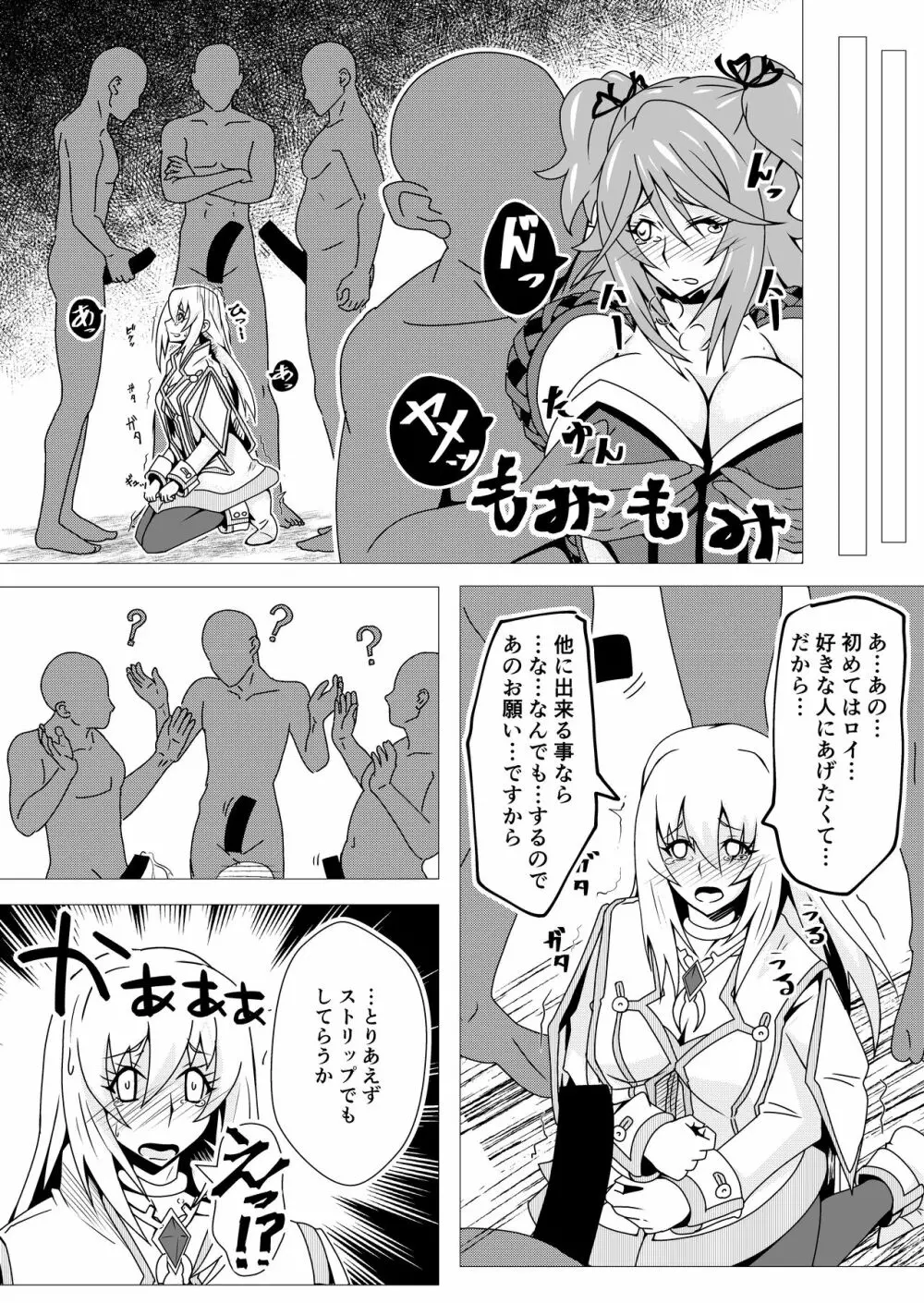 テイルズ オブ ザ レイズのほん ～シェリア・コレット・マルタ編～ Page.10