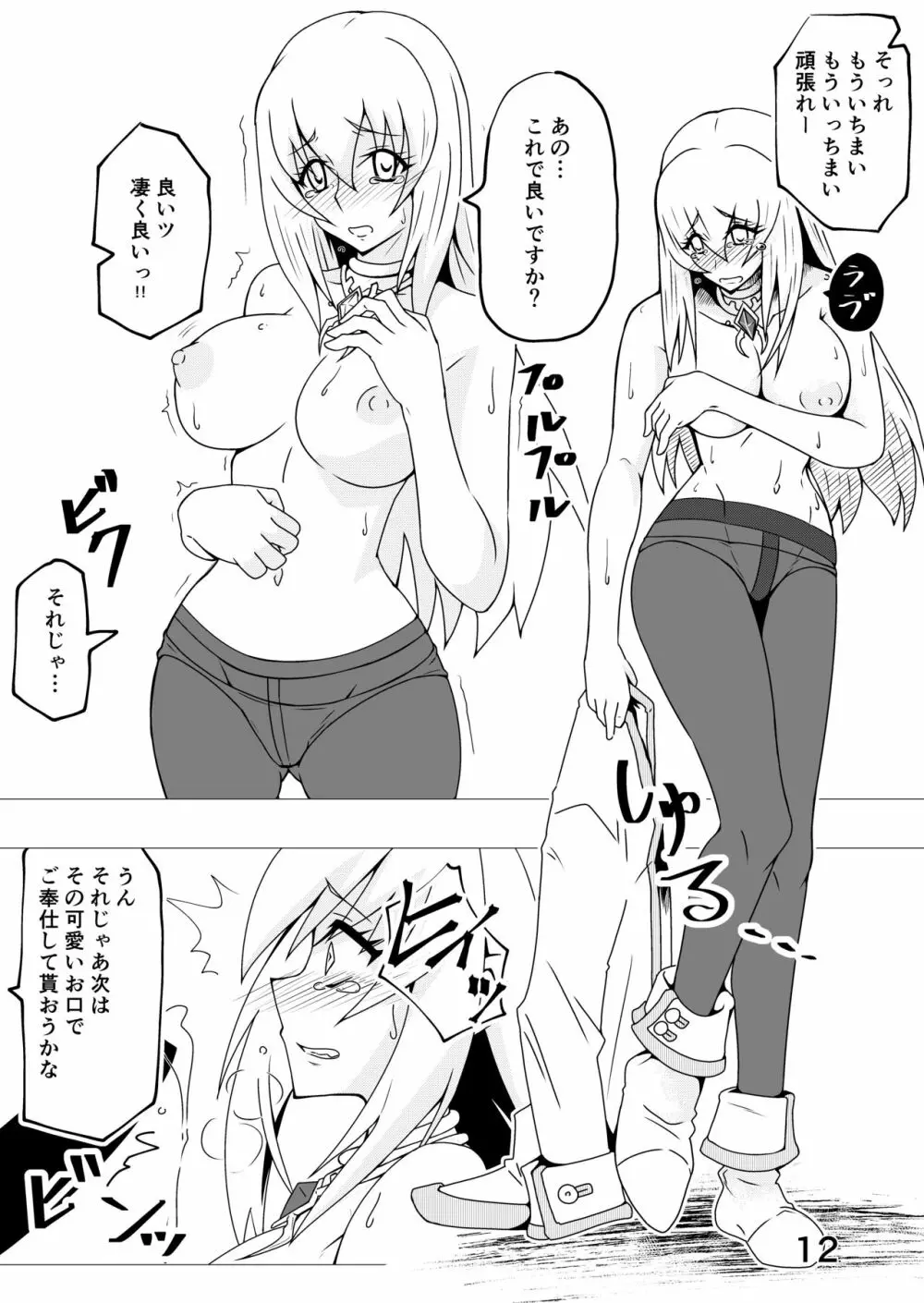 テイルズ オブ ザ レイズのほん ～シェリア・コレット・マルタ編～ Page.11