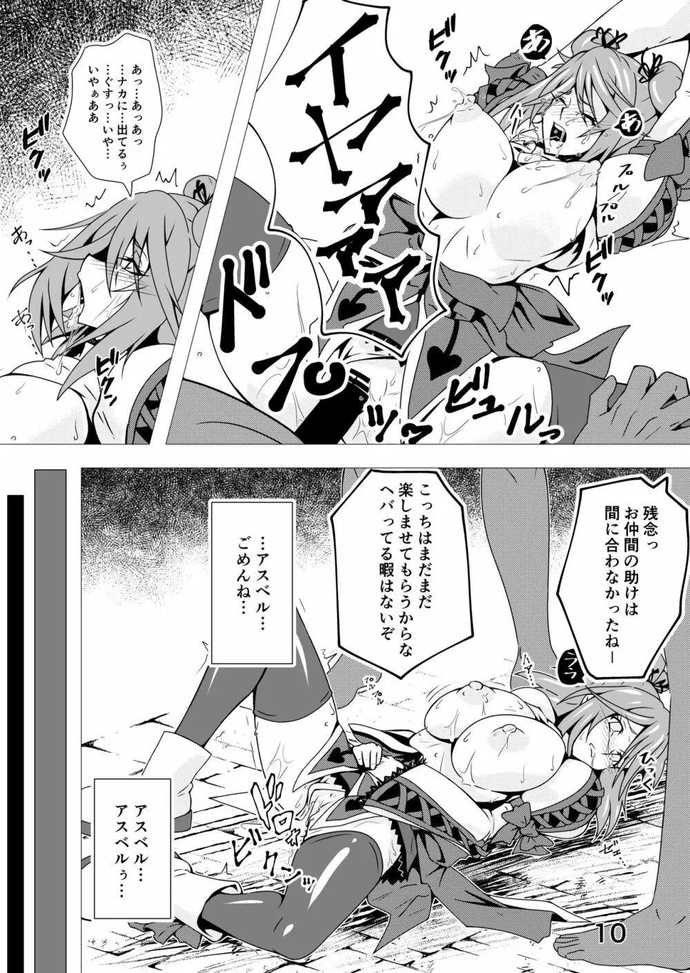 テイルズ オブ ザ レイズのほん ～シェリア・コレット・マルタ編～ Page.9