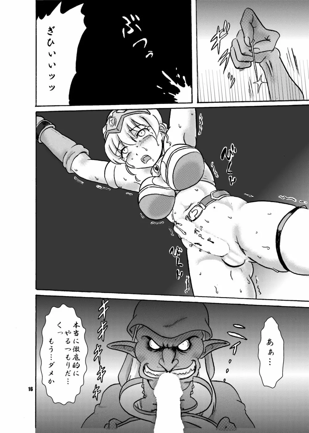 呪われ聖騎士とゴブリンの狂気 Page.20