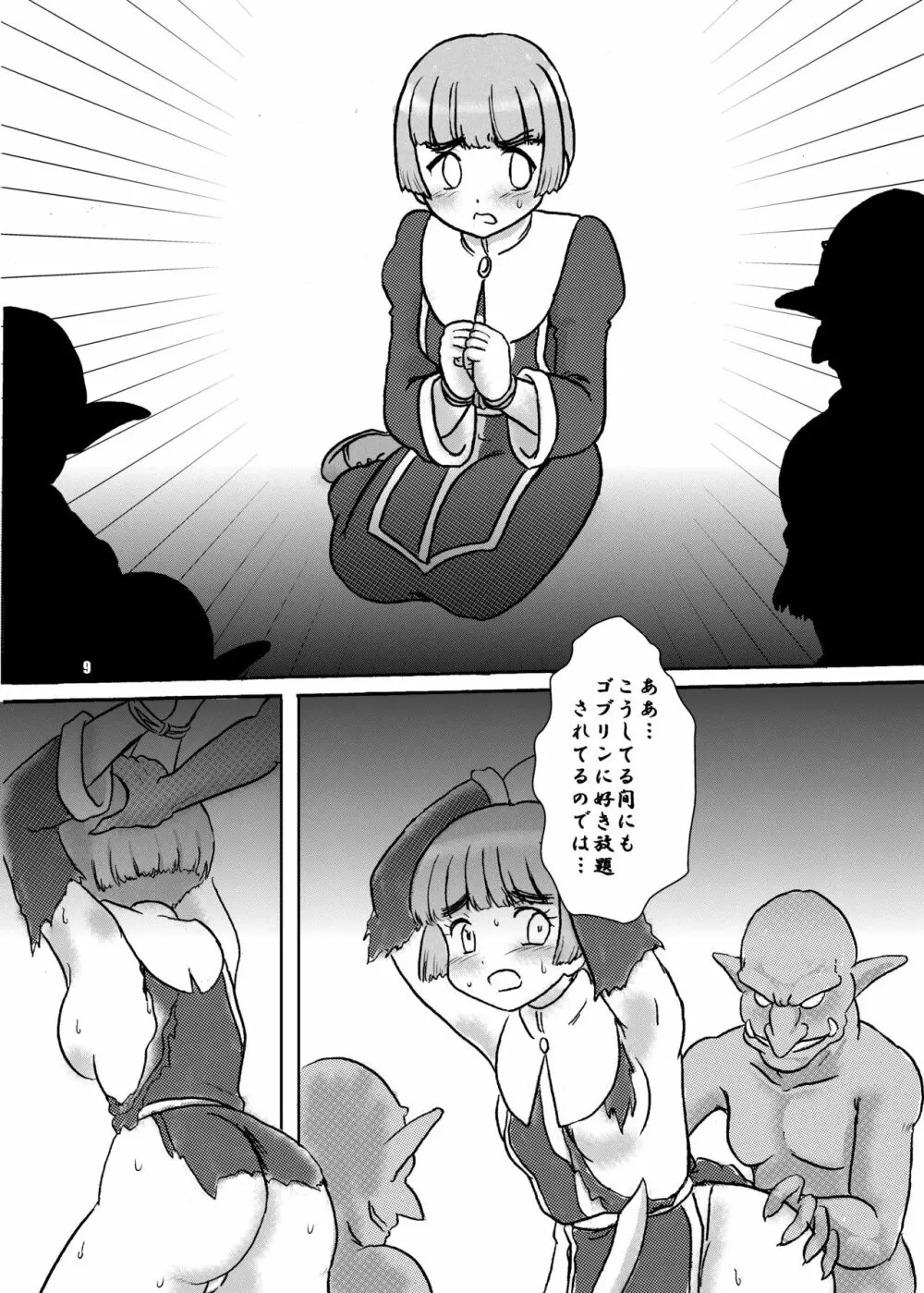 呪われ聖騎士とゴブリンの狂気 Page.7