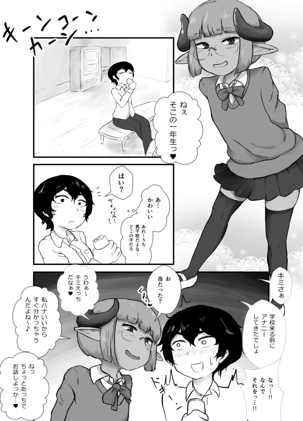 男子の風紀は男子が守る! Page.3