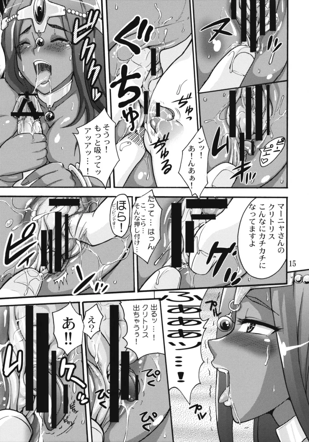 まにゃ散歩 Page.14