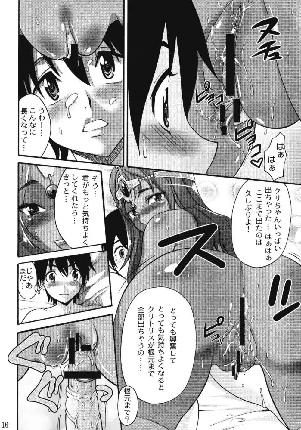 まにゃ散歩 Page.15