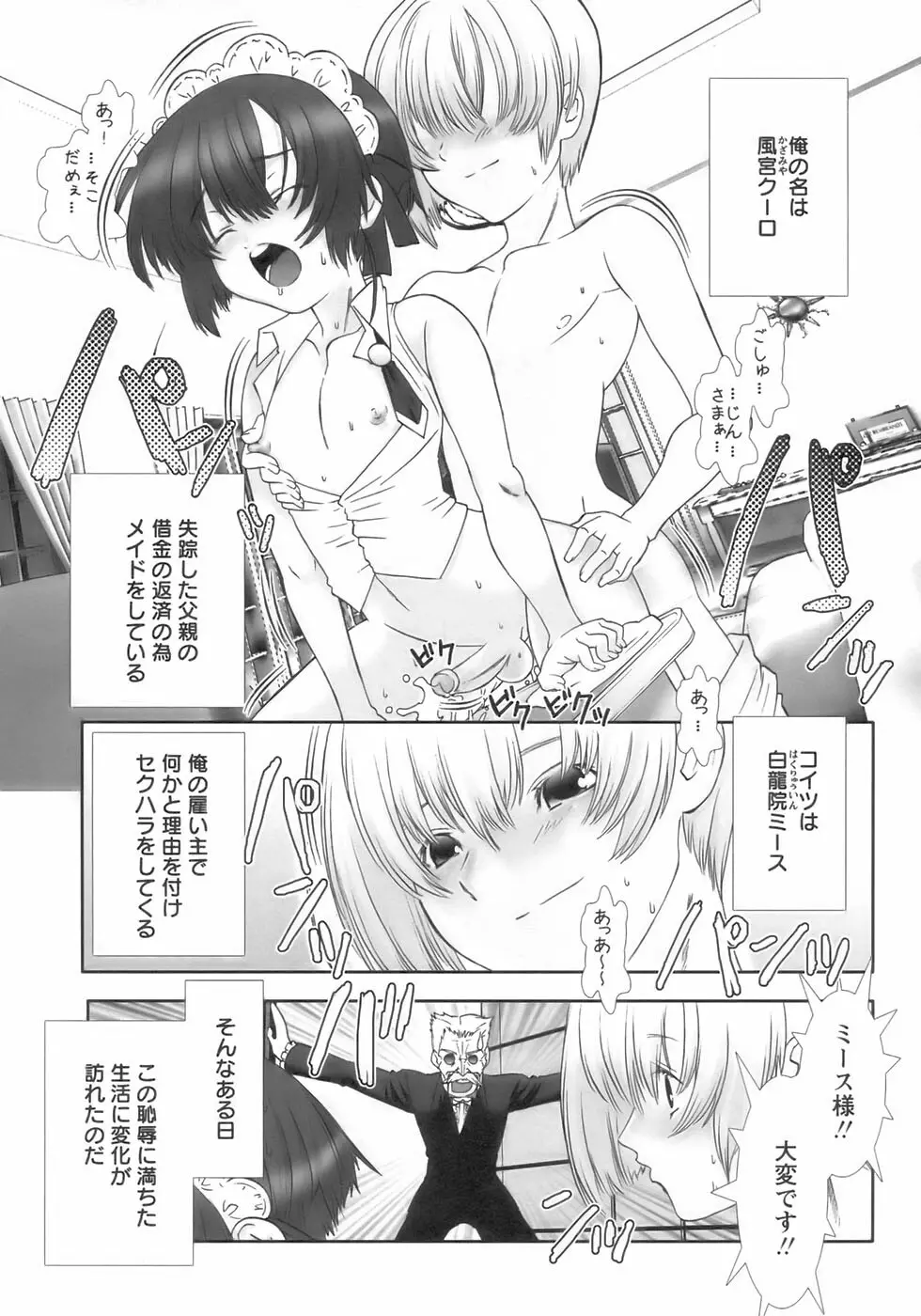 少年愛の美学14 Theくらべっこ Page.101