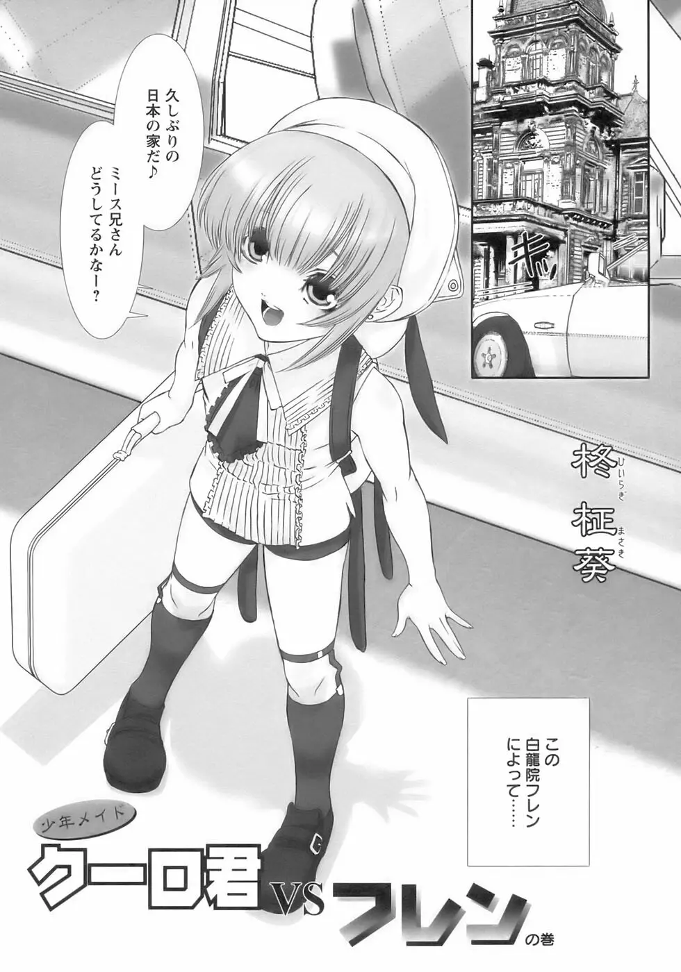 少年愛の美学14 Theくらべっこ Page.102