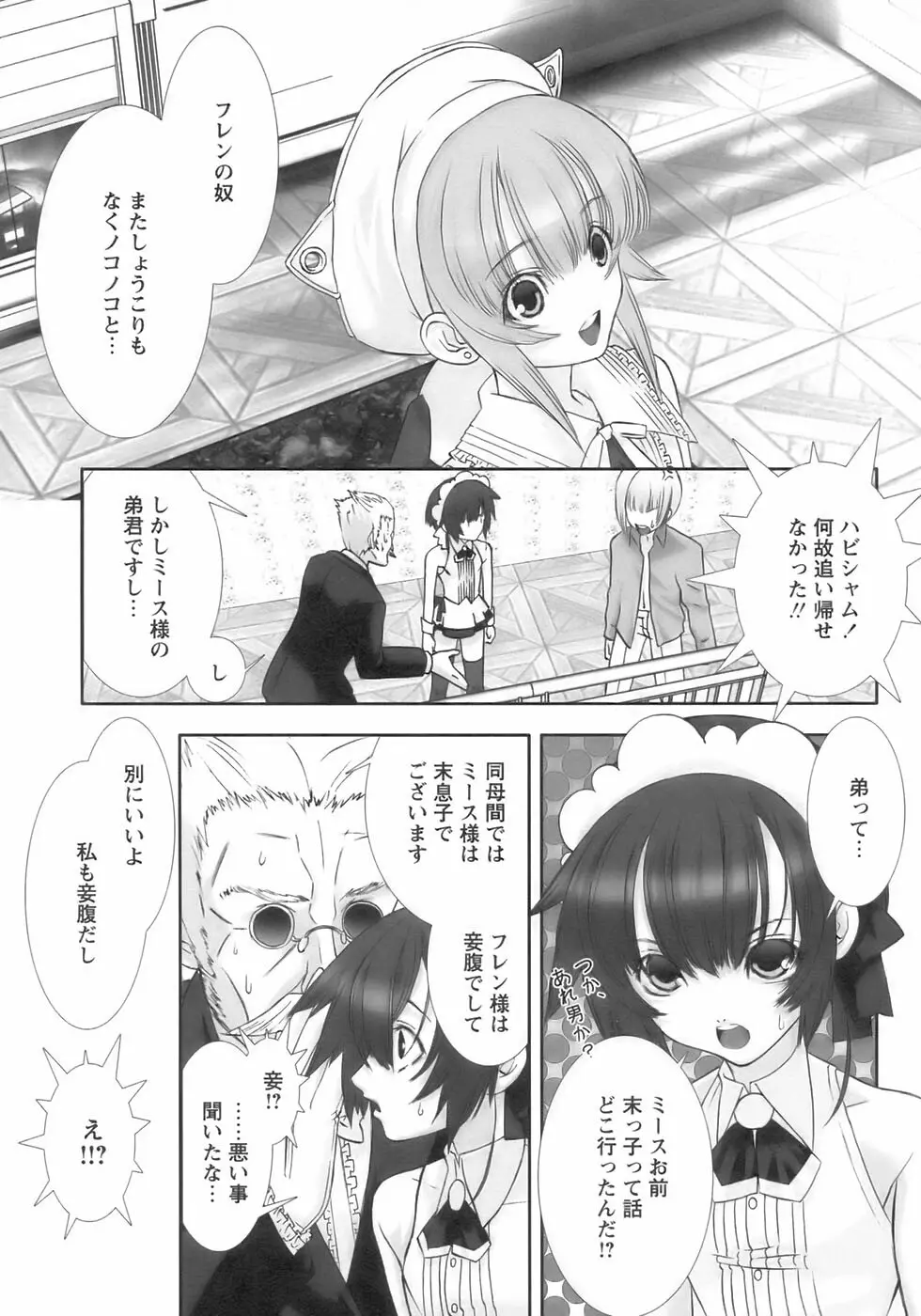 少年愛の美学14 Theくらべっこ Page.103