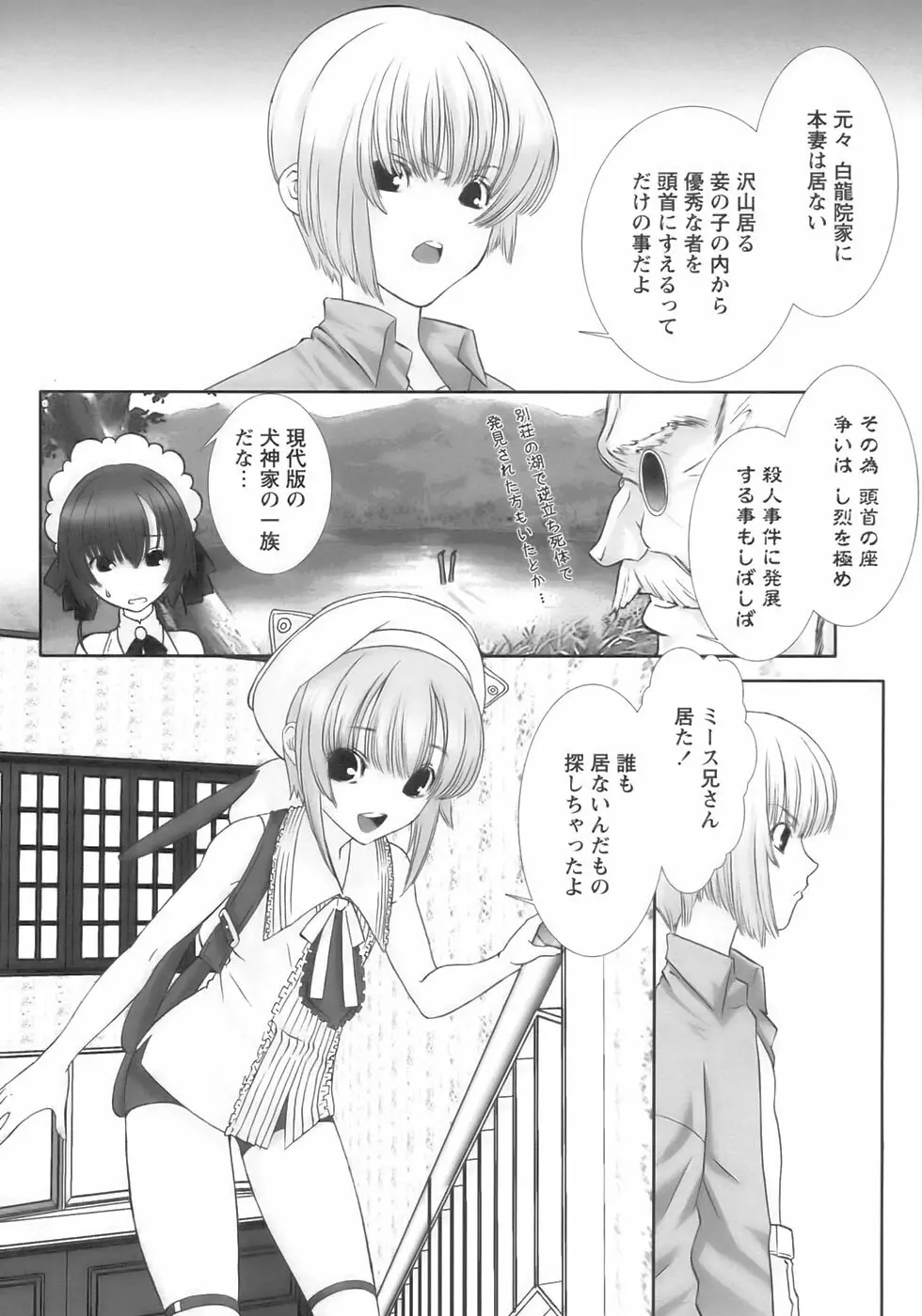 少年愛の美学14 Theくらべっこ Page.104