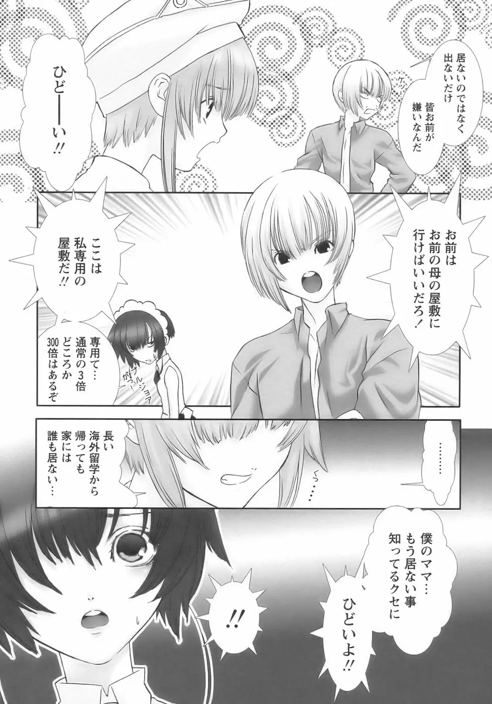 少年愛の美学14 Theくらべっこ Page.105