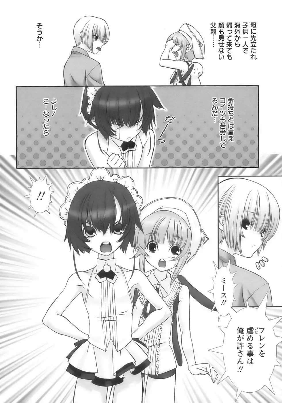 少年愛の美学14 Theくらべっこ Page.106