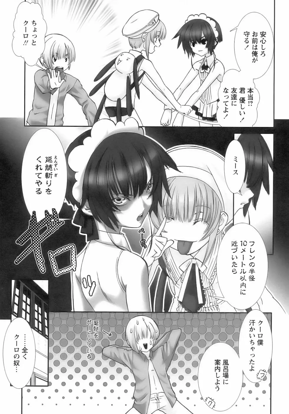 少年愛の美学14 Theくらべっこ Page.107