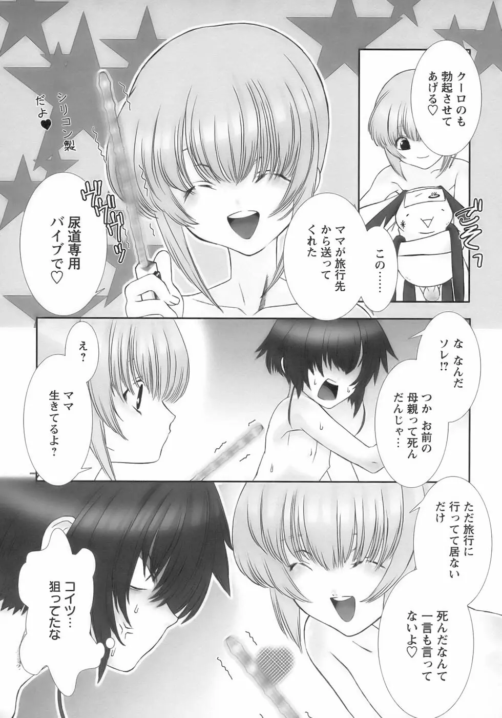 少年愛の美学14 Theくらべっこ Page.111