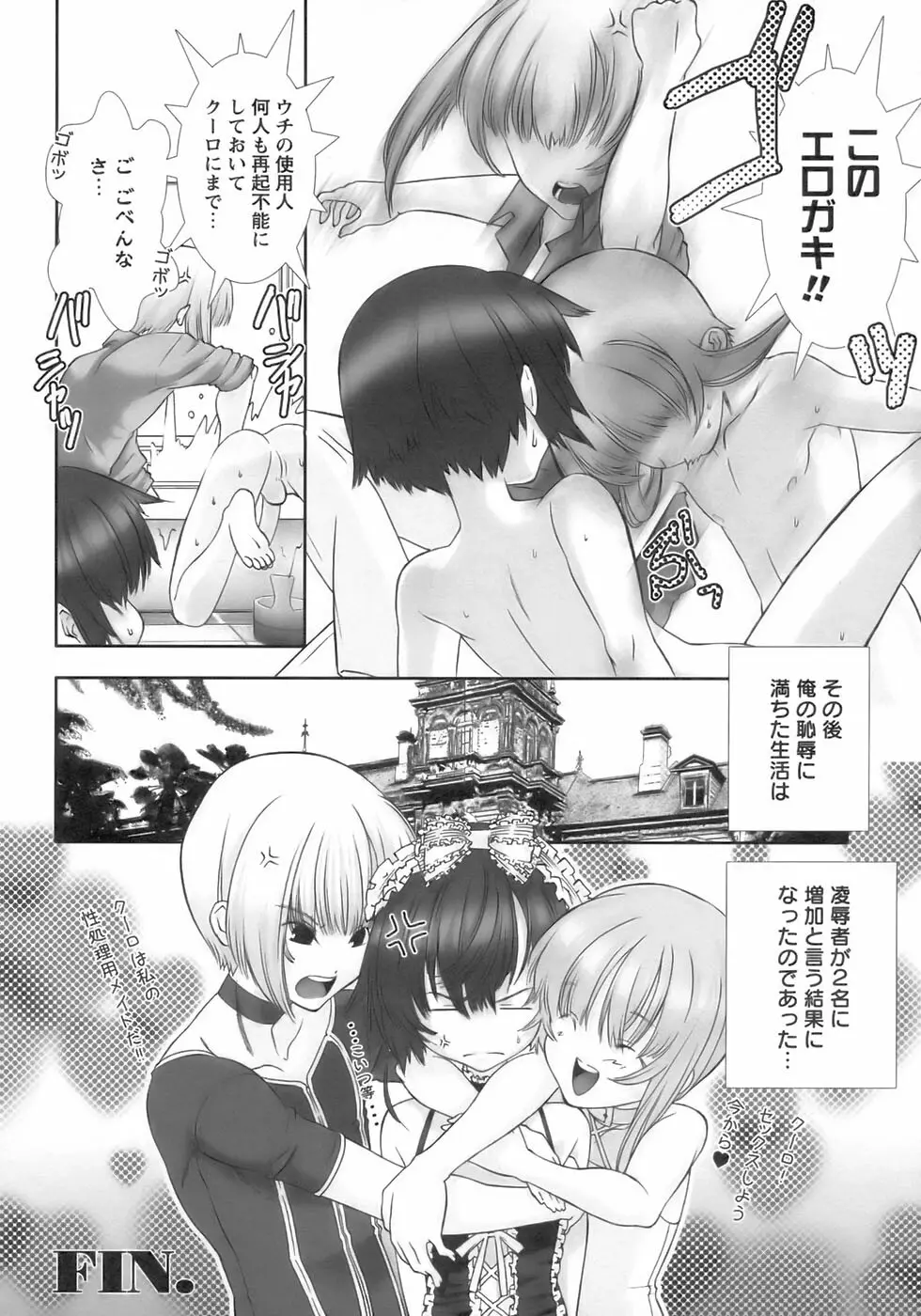 少年愛の美学14 Theくらべっこ Page.116